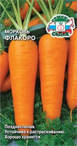 Морковь Флакоро 2гр Седек