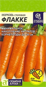 Морковь Флакке/Сем Алт/цп 2 гр