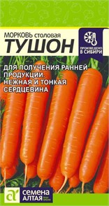Морковь Тушон (Семена Алтая)