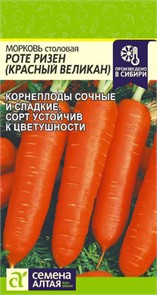 Морковь Роте Ризен (Красный Великан)/Сем Алт/цп 2 гр