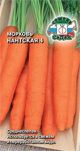 Морковь Нантская 4 2г Седек