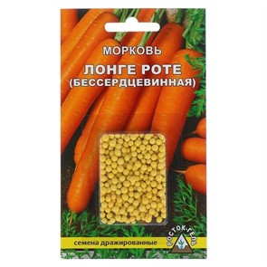 Морковь Лонге Роте (Драже) (Росток гель)