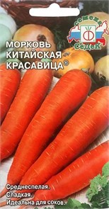 Морковь Китайская Красавица Седек