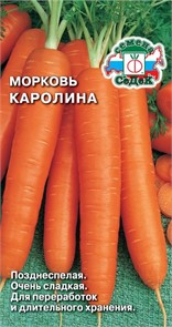 Морковь Каролина 1г Седек