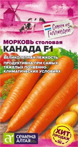 Морковь Канада F1/Сем Алт/цп 0,2 гр. Bejo (Голландские Семена)
