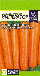 Морковь Император/Сем Алт/цп 2 гр