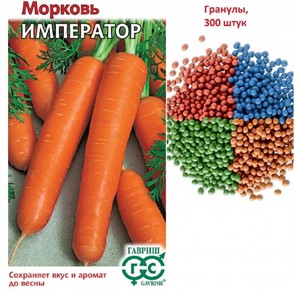 Морковь Император (драже)(Гавриш)