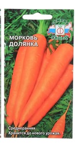 Морковь Долянка 1гр Седек