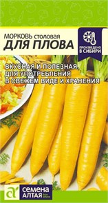 Морковь Для Плова/Сем Алт/цп 1 гр
