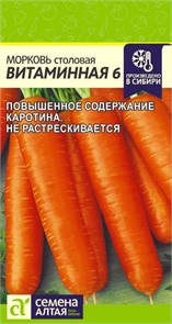 Морковь Витаминная 6 (Семена Алтая)