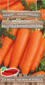 Морковь Бессердцевидная королева 2гр Премиум