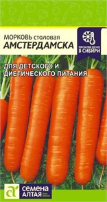 Морковь Амстердамска/Сем Алт/цп 2 гр