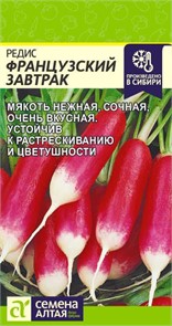 Редис Французский завтрак/Сем Алт/цп 2 гр