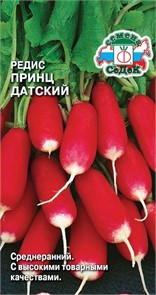 Редис Принц Датский 3г Седек