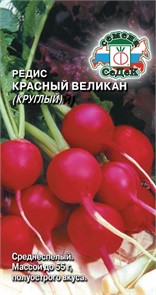 Редис Красный Великан круг. 3г Седек