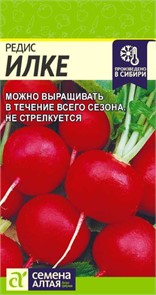 Редис Илке/Сем Алт/цп 2 гр