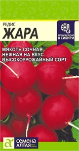 Редис Жара/Сем Алт/цп 2 гр