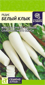 Редис Белый Клык/Сем Алт/цп 2 гр