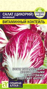 Зелень Салат Цикорий Витаминный Коктейль/Сем Алт/цп 0,5 гр