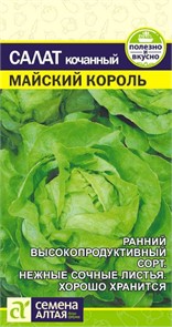 Зелень Салат Майский Король/Сем Алт/цп 0,5 гр