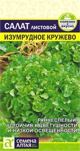 Зелень Салат Изумрудное Кружево/Сем Алт/цп 0,5 гр