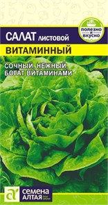Зелень Салат Витаминный/Сем Алт/цп 0,5 гр