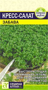 Зелень Кресс-Салат Забава/Сем Алт/цп 1 гр.
