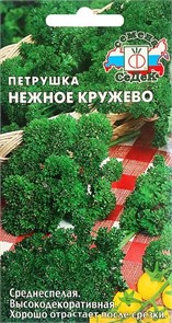 Петрушка Нежное кружево листовая 2г Седек