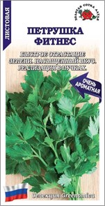 Петрушка листовая Фитнес /Сотка/ 0,5 г/*1200 10942149 Сотка