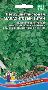 Петрушка листовая Титан Ур. дачник