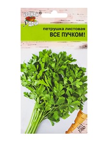 Петрушка листовая "ВСЁ ПУЧКОМ" УУ