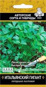 Петрушка Итальянский гигант 3гр Пц