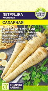 Зелень Петрушка Корневая сахарная/Сем Алт/цп 2 гр
