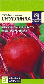 Свекла Смуглянка/Сем Алт/цп 2 гр