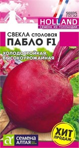Свекла Пабло F1/Сем Алт/цп 1 гр. Bejo (Голландские Семена)