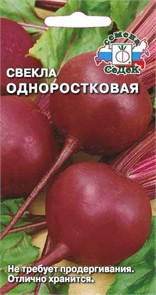 Свёкла Одноростковая (столовая) Седек