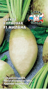 Свёкла Милана F1 (полусладкая,одноростк)( кормовая) Седек