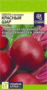 Свекла Красный Шар/Сем Алт/цп 2 гр