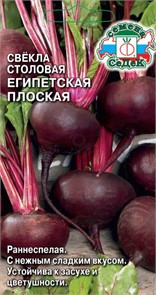 Свекла Египетская Плоская 3гр Седек