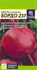 Свекла Бордо 237/Сем Алт/цп 3 гр