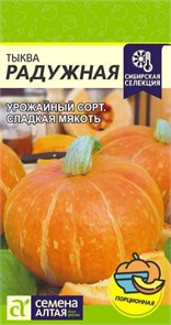 Тыква Радужная/Сем Алт/цп 1 гр