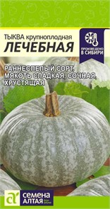 Тыква Лечебная/Сем Алт/цп 2 гр