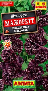 Шток-роза Мажоретт шоколадная(Аэлита)