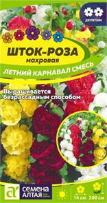 Шток-роза Летний карнавал смесь 0,1г (Семена Алтая)