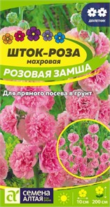 Цветы Шток-роза Розовая замша/Сем Алт/цп 0,1 гр