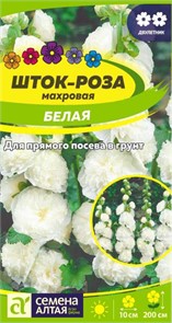 Цветы Шток-роза Белая/Сем Алт/цп 0,1 гр