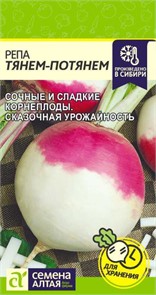 Репа Тянем-Потянем 1гр СА