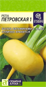 Репа Петровская 1/Сем Алт/цп 1 гр