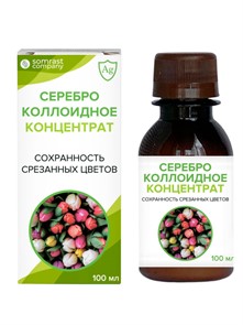 СКК-СЦ-01 Серебро Коллоидное Концентрат "Сохранность срезанных цветов" 100 мл