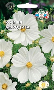 Космея Афродита 0,5гр Седек